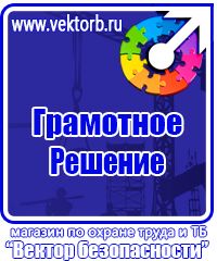 Магазин охраны труда стенды в Кузнецке купить vektorb.ru
