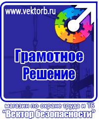 Стенды по охране труда с перекидной системой в Кузнецке купить vektorb.ru