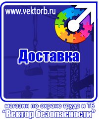 Информационные стенды по охране труда в Кузнецке купить