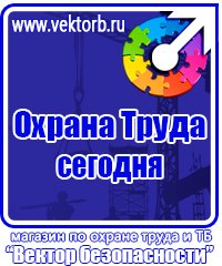 Информационные стенды по охране труда в Кузнецке vektorb.ru