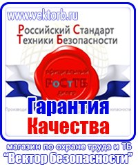 Информационные стенды по охране труда купить в Кузнецке