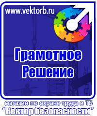 Плакаты и знаки безопасности электробезопасности в Кузнецке купить vektorb.ru