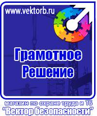 Удостоверения о проверке знаний по охране труда в Кузнецке купить vektorb.ru