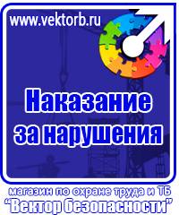 Плакаты по технике безопасности и охране труда в хорошем качестве купить в Кузнецке