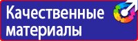 Какие плакаты применяются в электроустановках в Кузнецке купить