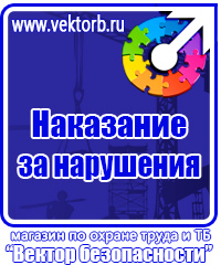 Заказать журналы по охране труда в Кузнецке vektorb.ru