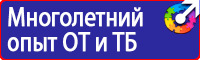 Плакаты по охране труда на рабочем месте в Кузнецке vektorb.ru