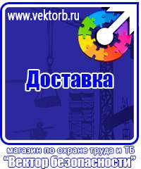 Заказать плакат по охране труда в Кузнецке vektorb.ru