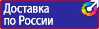 Уголок по охране труда на предприятии купить в Кузнецке
