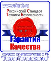 Уголок по охране труда на предприятии в Кузнецке купить