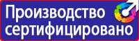 Стенд пожарной безопасности на предприятии в Кузнецке купить vektorb.ru