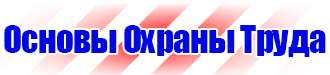Купить наклейки дорожные знаки в Кузнецке купить vektorb.ru