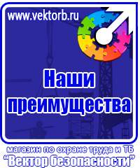 Плакаты и знаки безопасности по охране труда и пожарной безопасности в Кузнецке купить