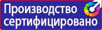 Плакаты по охране труда знаки безопасности в Кузнецке