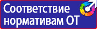 Плакаты по охране труда знаки безопасности в Кузнецке