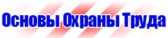 Запрещающие знаки безопасности по электробезопасности в Кузнецке