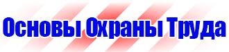 Знаки безопасности ботинки в Кузнецке vektorb.ru