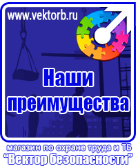 vektorb.ru Стенды по пожарной безопасности в Кузнецке