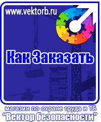 vektorb.ru Знаки безопасности в Кузнецке