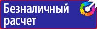 Плакаты знаки безопасности электроустановках купить в Кузнецке