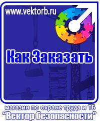 vektorb.ru Знаки по электробезопасности в Кузнецке