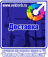 vektorb.ru Стенды по электробезопасности в Кузнецке