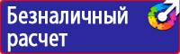 Информационный стенд по пожарной безопасности купить в Кузнецке