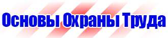 Предупреждающие плакаты по электробезопасности купить в Кузнецке купить vektorb.ru