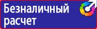 Плакаты по охране труда и технике безопасности на пластике в Кузнецке купить