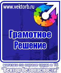 Плакаты по охране труда и технике безопасности на пластике в Кузнецке купить