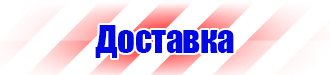 Предупреждающие знаки едкое вещество в Кузнецке vektorb.ru