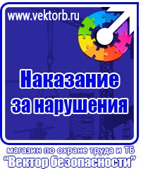 Стенд по электробезопасности в электроустановках в Кузнецке