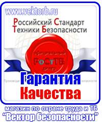 Плакаты по технике безопасности и охране труда на производстве купить в Кузнецке