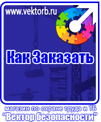 vektorb.ru Знаки особых предписаний в Кузнецке
